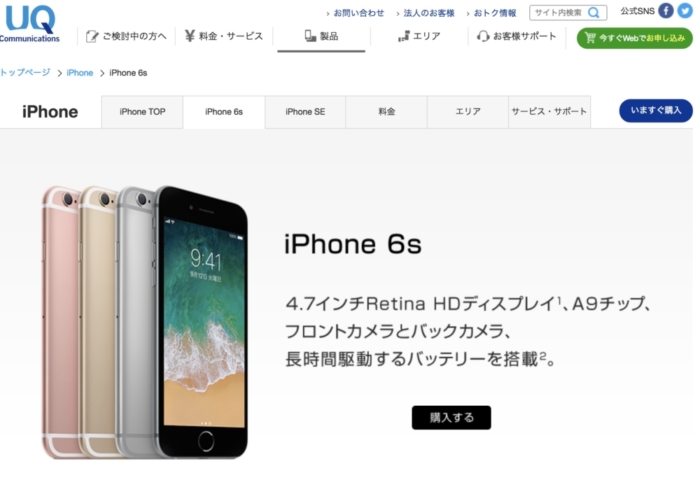 UQ mobileなど格安SIMで人気のiPhone 6s