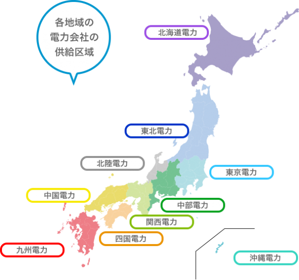 地域の電力会社について。北海道電力、東北電力、東京電力、北陸電力、中部電力、関西電力、中国電力、四国電力、九州電力、沖縄電力
