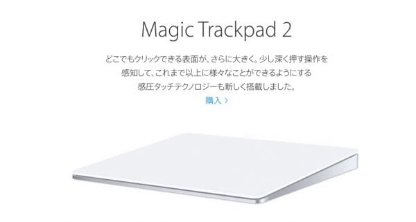 Magic Trackpad 2の外観