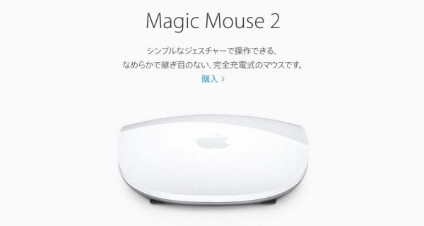 Magic Mouse 2の外観