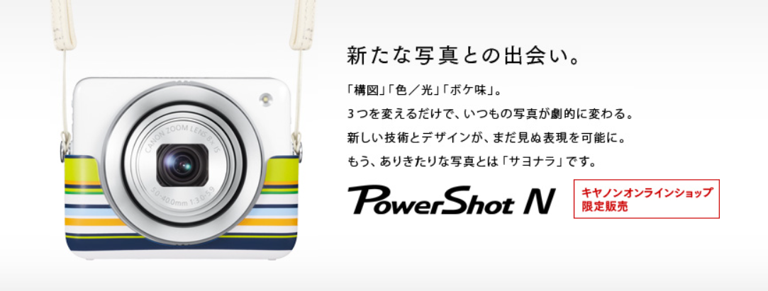 PowerShot N