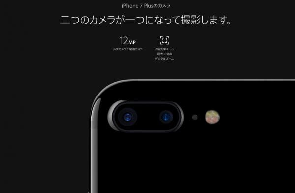 iPhone 7 Plusは光学ズーム搭載