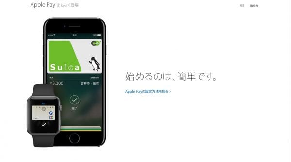 単体でApple Payに対応し、日本ではFeliCaに対応