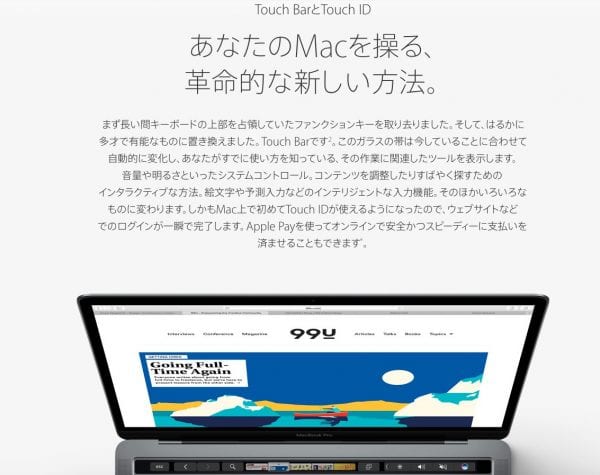 Touch BarとTouch IDの採用がハードウェア的な目玉