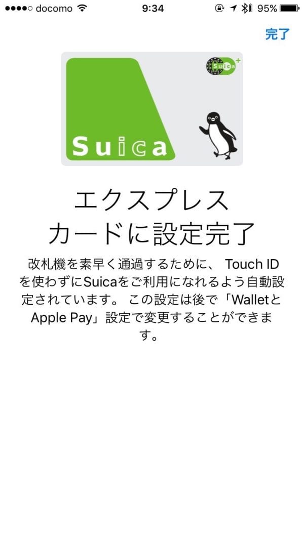Suicaを使うならエクスプレスカード設定は必須