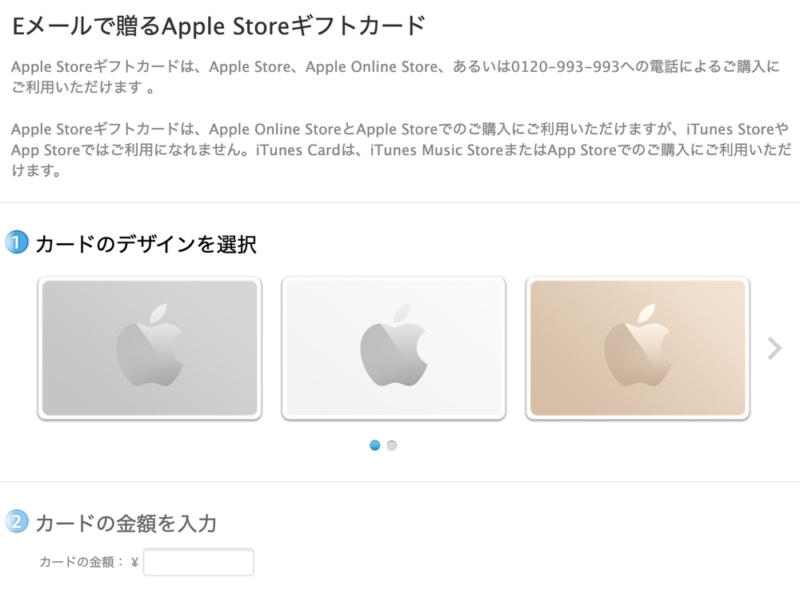 Apple初売りセールでapple Storeギフトカードもらったので 使える場所 使い方を調べてみた アナザーディメンション