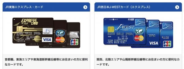 エクスプレス予約は「JR東海エクスプレス・カード」または「JR西日本J-WESTカード」会員向けの有料サービス