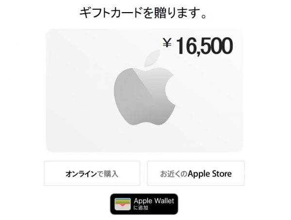 メール送信されたApple Storeギフトカード