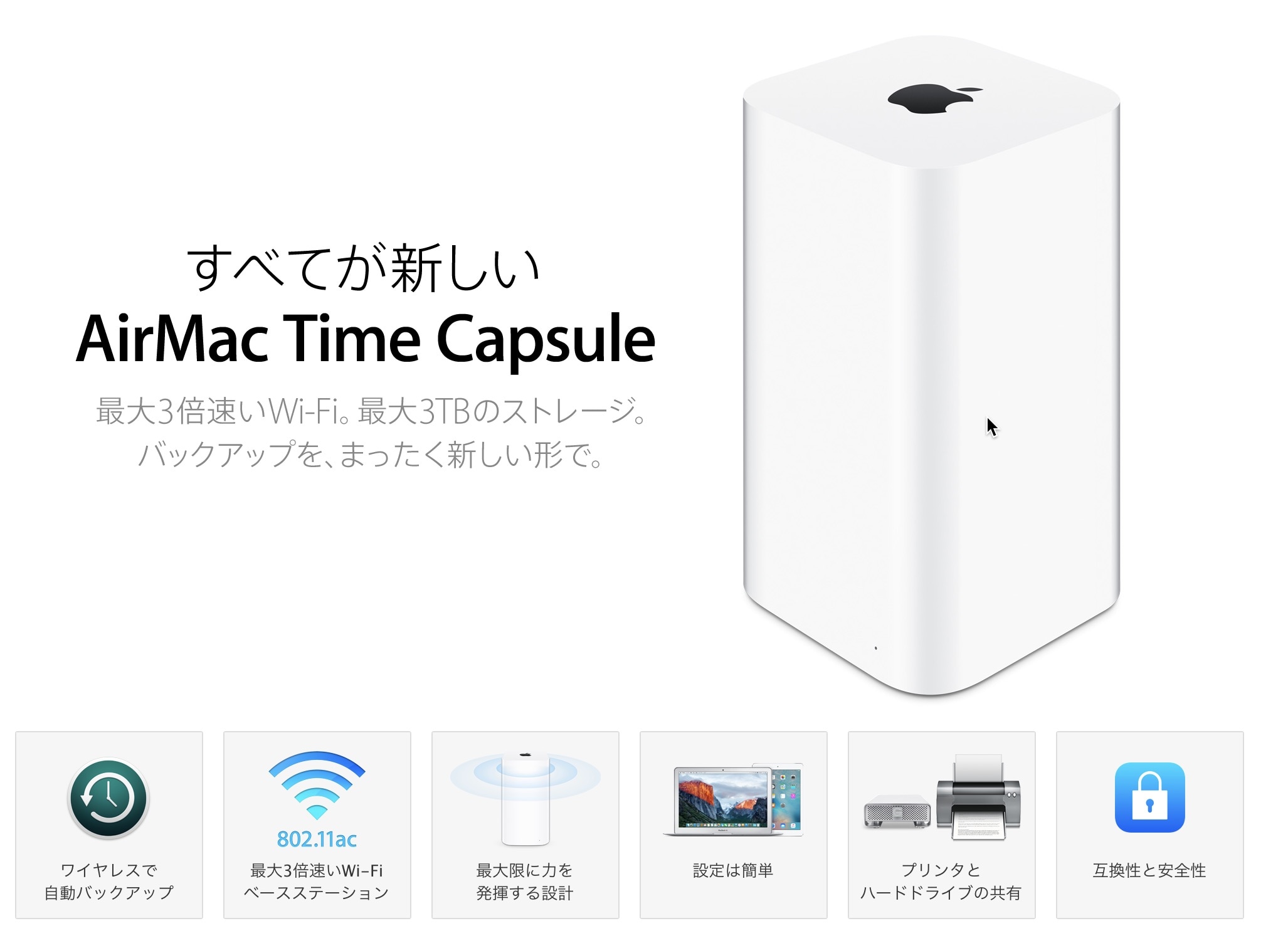 後継モデルが出ないAirMac Time Capsuleは古い？Macユーザーには色褪せ ...