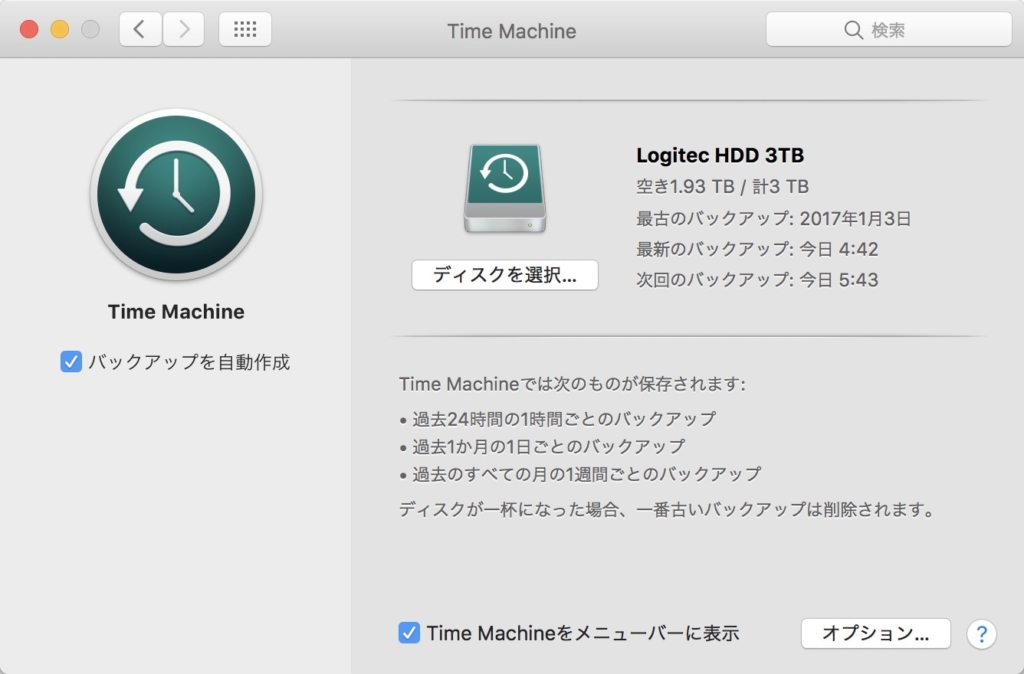 『Time Machine』はMacの標準機能
