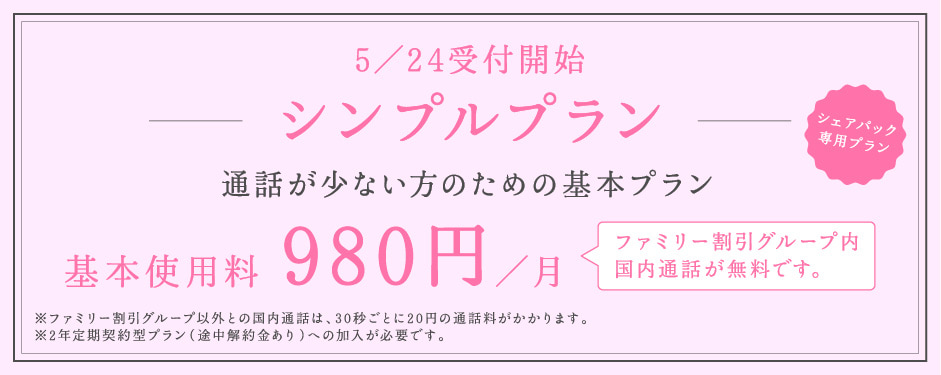 通話定額なしで980円 ドコモ シンプルプラン の他社にないメリットとしたたかさ アナザーディメンション