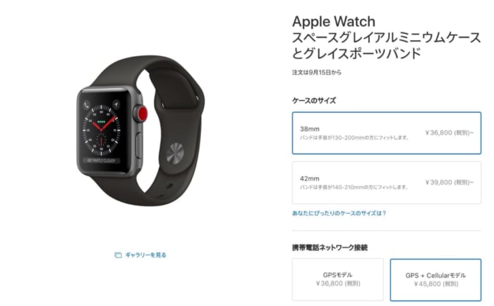購入予定のApple Watch