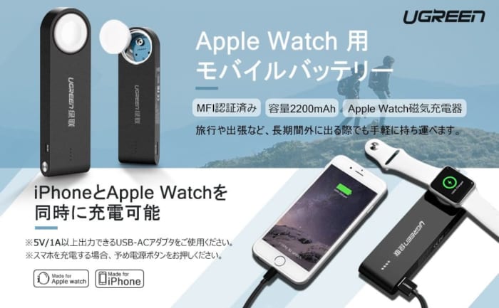 UGREEN「Apple Watch用モバイルバッテリー」