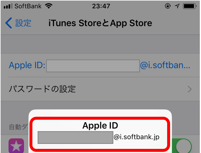 Apple IDに登録しているキャリアメールが表示された
