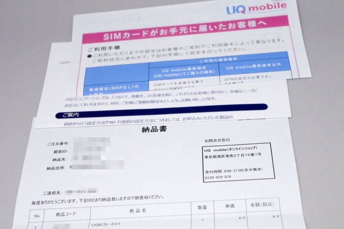 UQ mobileを2017年7月から契約