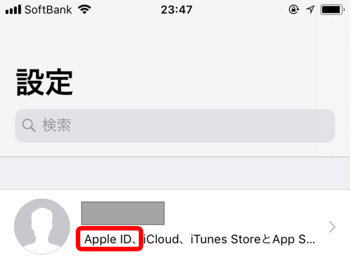 Apple IDサインアウトは、設定画面入ってすぐの「Apple ID」をタップ