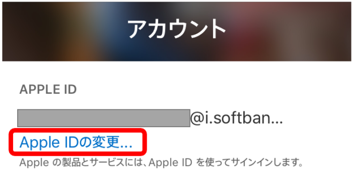 Apple IDの変更をタップ！