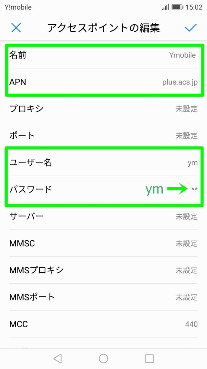 Y!mobileのAPN設定：各項目