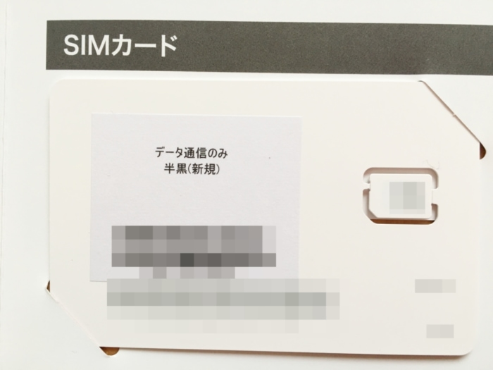 楽天モバイル：SIMカードのカード