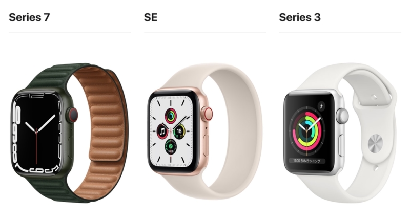 Apple Watch2021年モデル展開