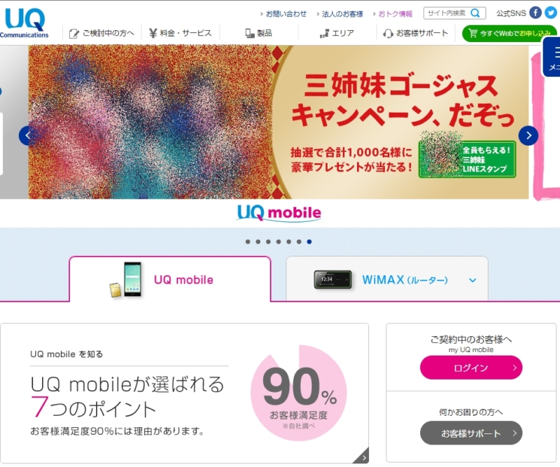 【SoftbankからUQ mobileへMNP】