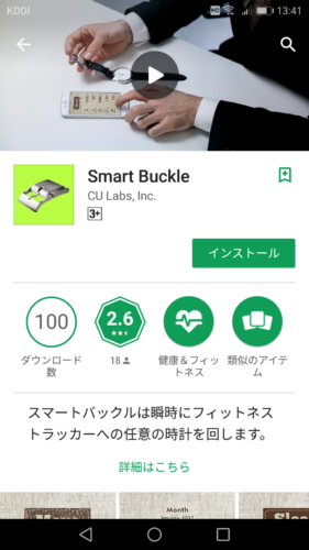 Smart Buckle(スマート・バックル)のアプリ