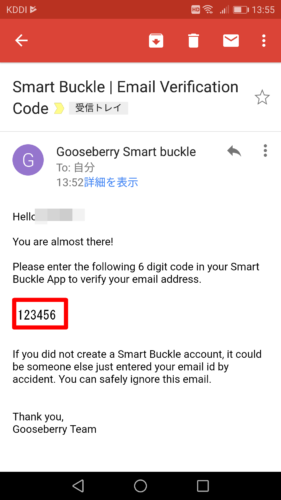Smart Buckle(スマート・バックル)のアプリ。登録したメールアドレスに届いた6桁の認証コード。