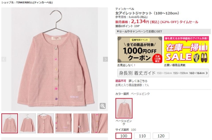 ティンカーベルの子供服