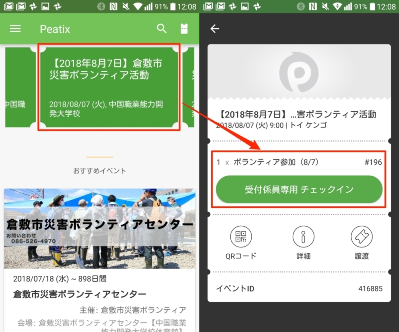 【Android】受付に提示する画面