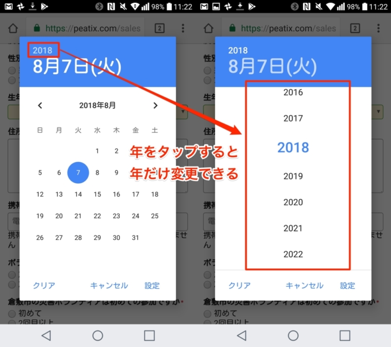 【Android】生年月日の選択方法