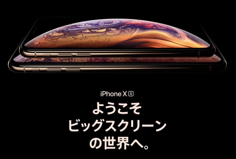 iPhone XSは10万円オーバー