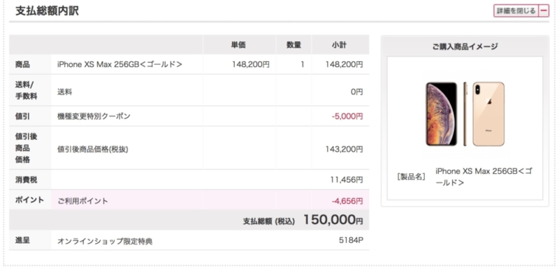 15万円でiPhone XS Max 256GBを購入