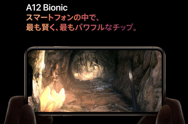 A12 BionicはiPhone XSの目玉