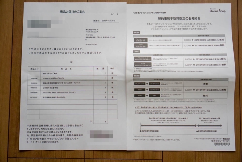 ドコモから届いた書類