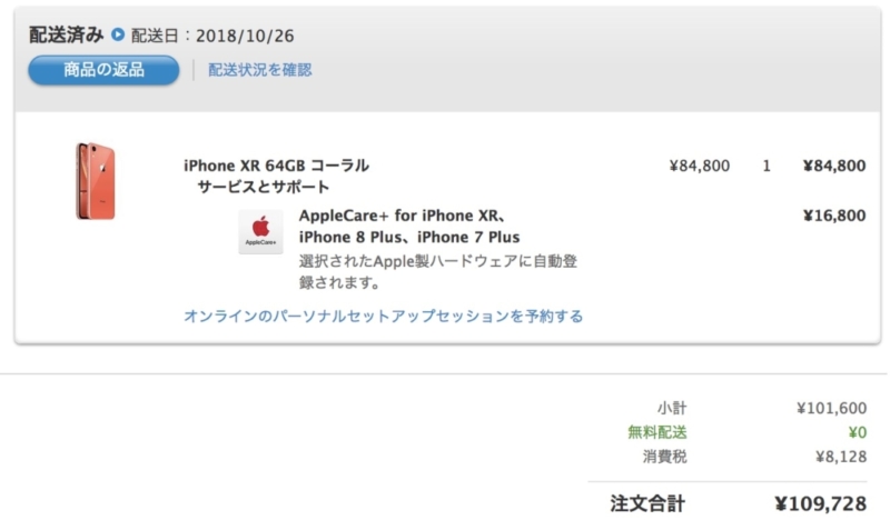 Appleストアで購入したSIMフリーiPhone XR