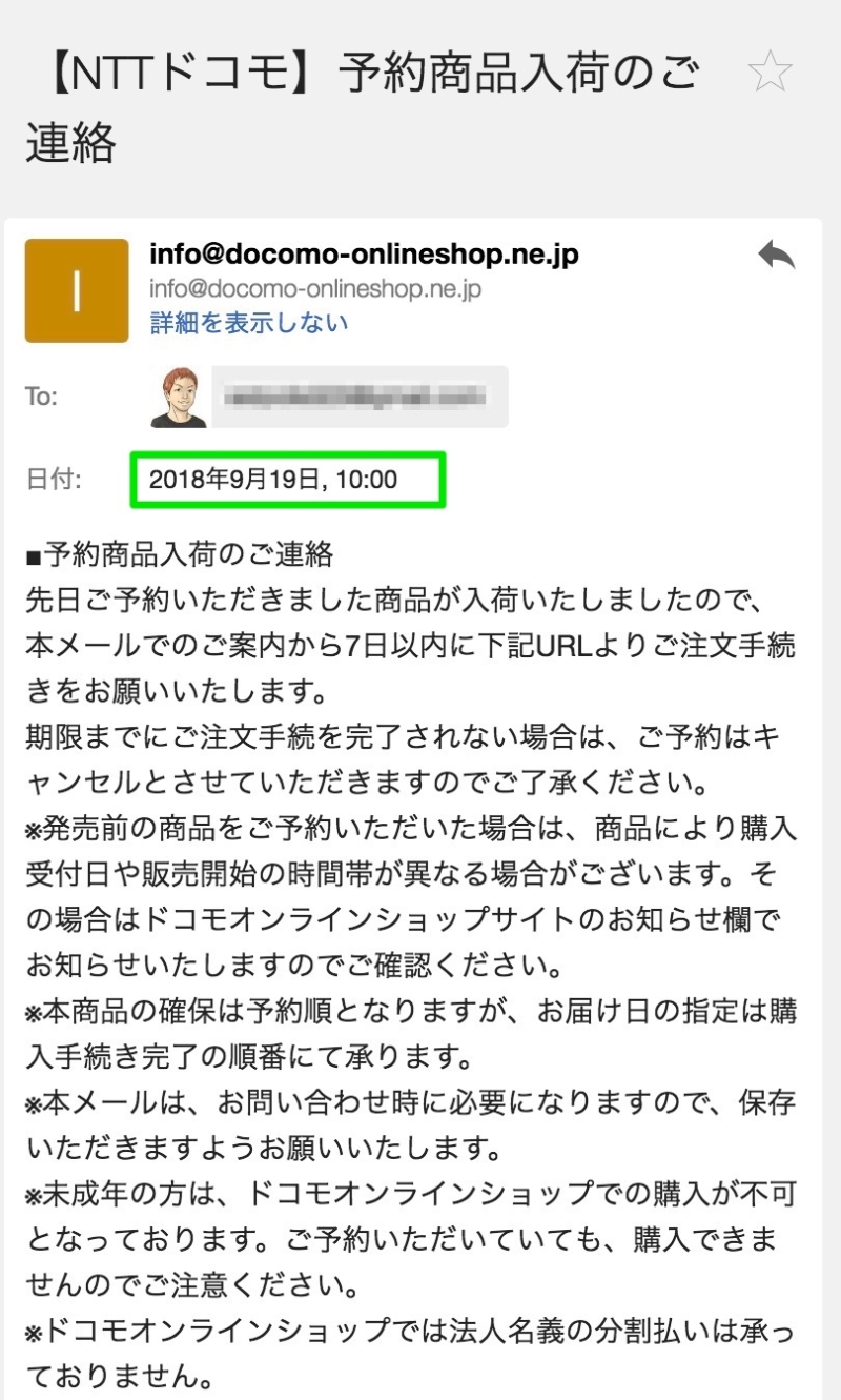 商品入荷連絡は2日前の10時