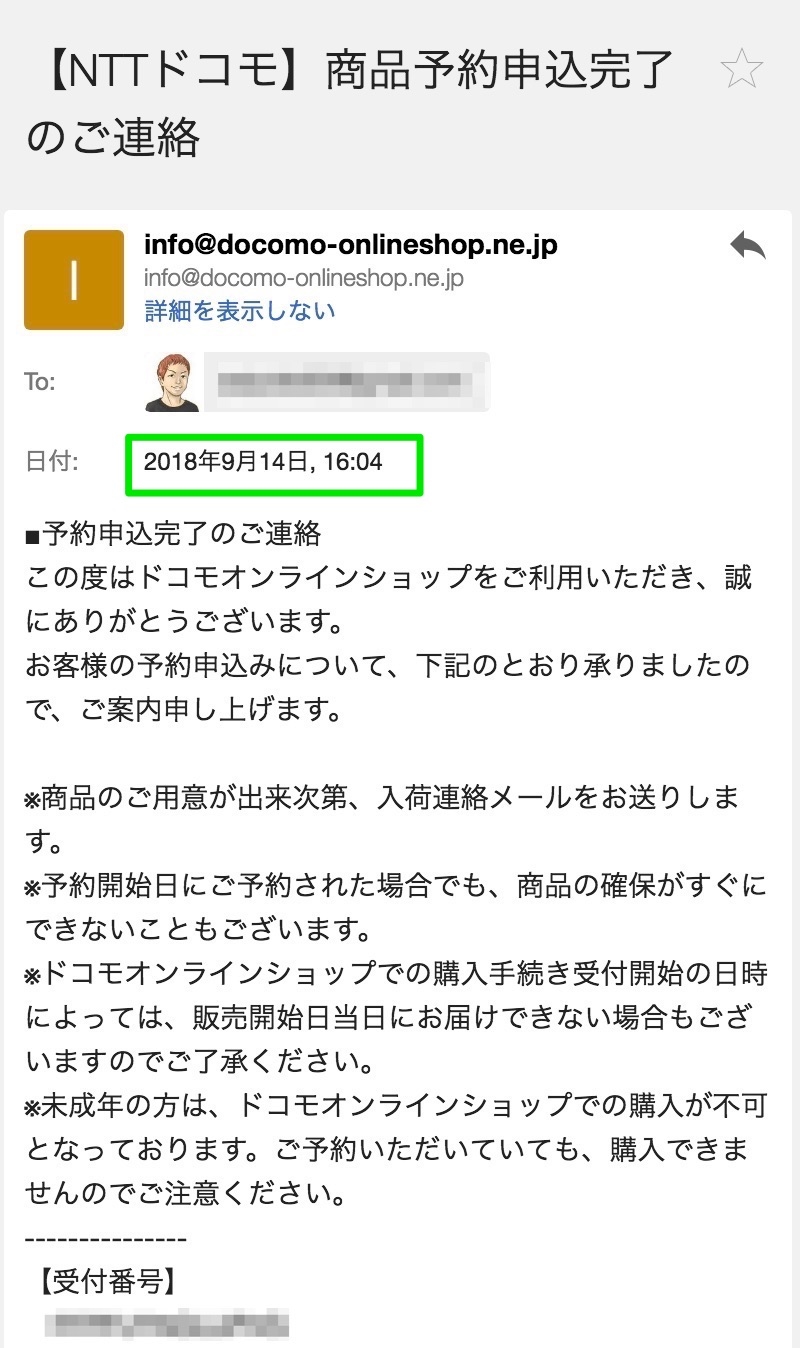 予約申込みは16時4分