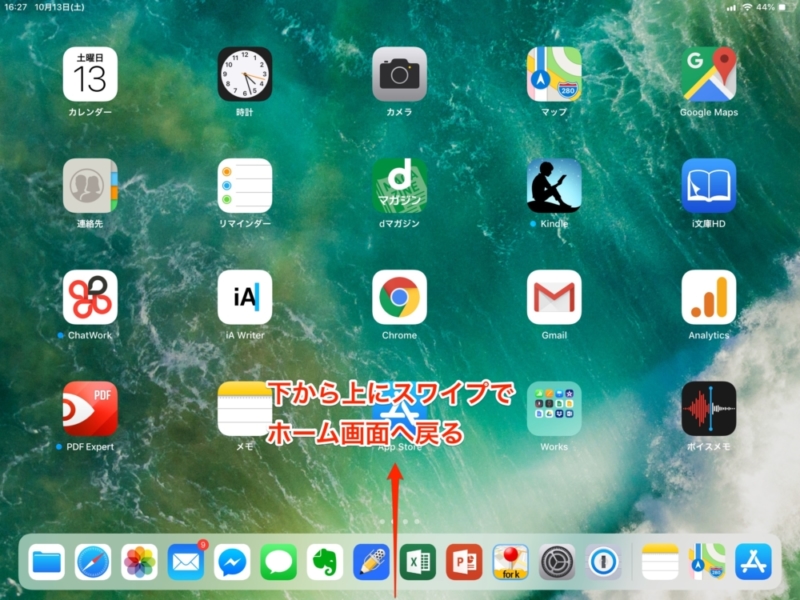 iOS 12のiPadでホーム画面に戻る操作はしたからスワイプ