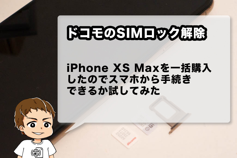 iPhone - iPhone xsmax 64GB 元softbankロック解除SIMフリーの+stbp.com.br