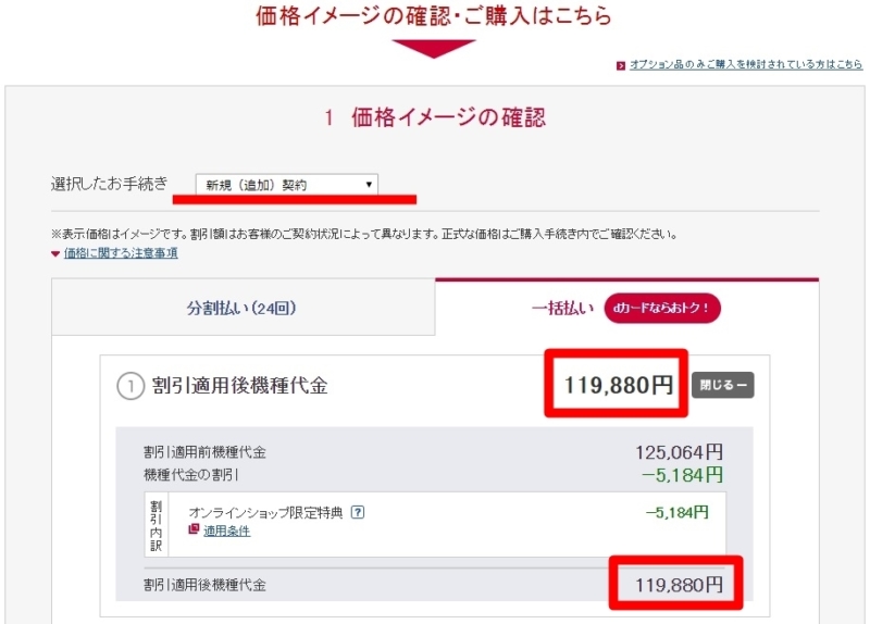 docomoオンラインショップ端末購入サポートを使わないiPhone Xの値段