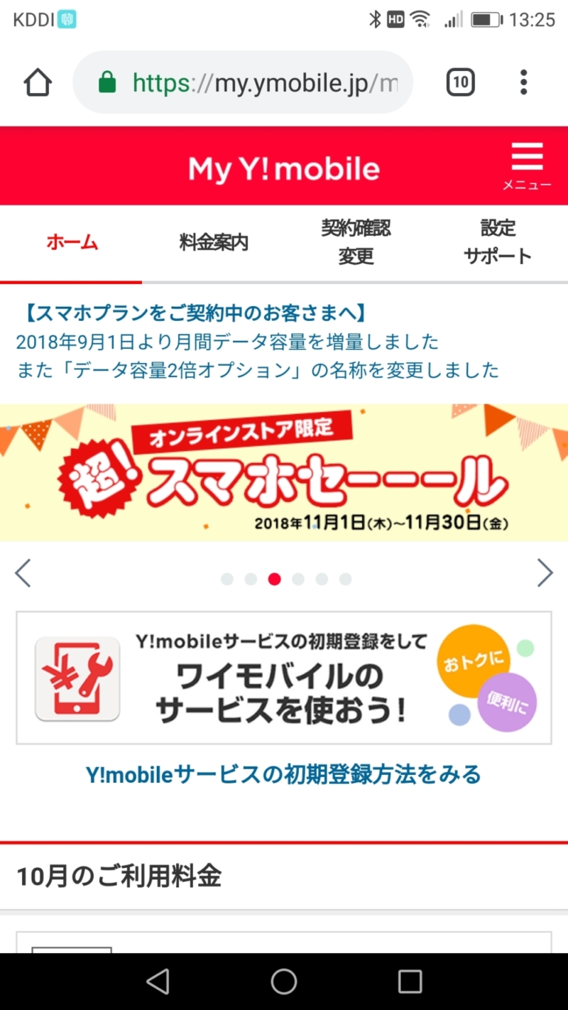 My Y!mobileのTOPページ