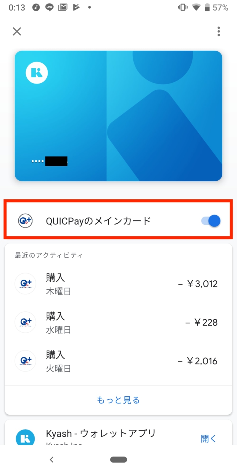 QUICPayのメインカード
