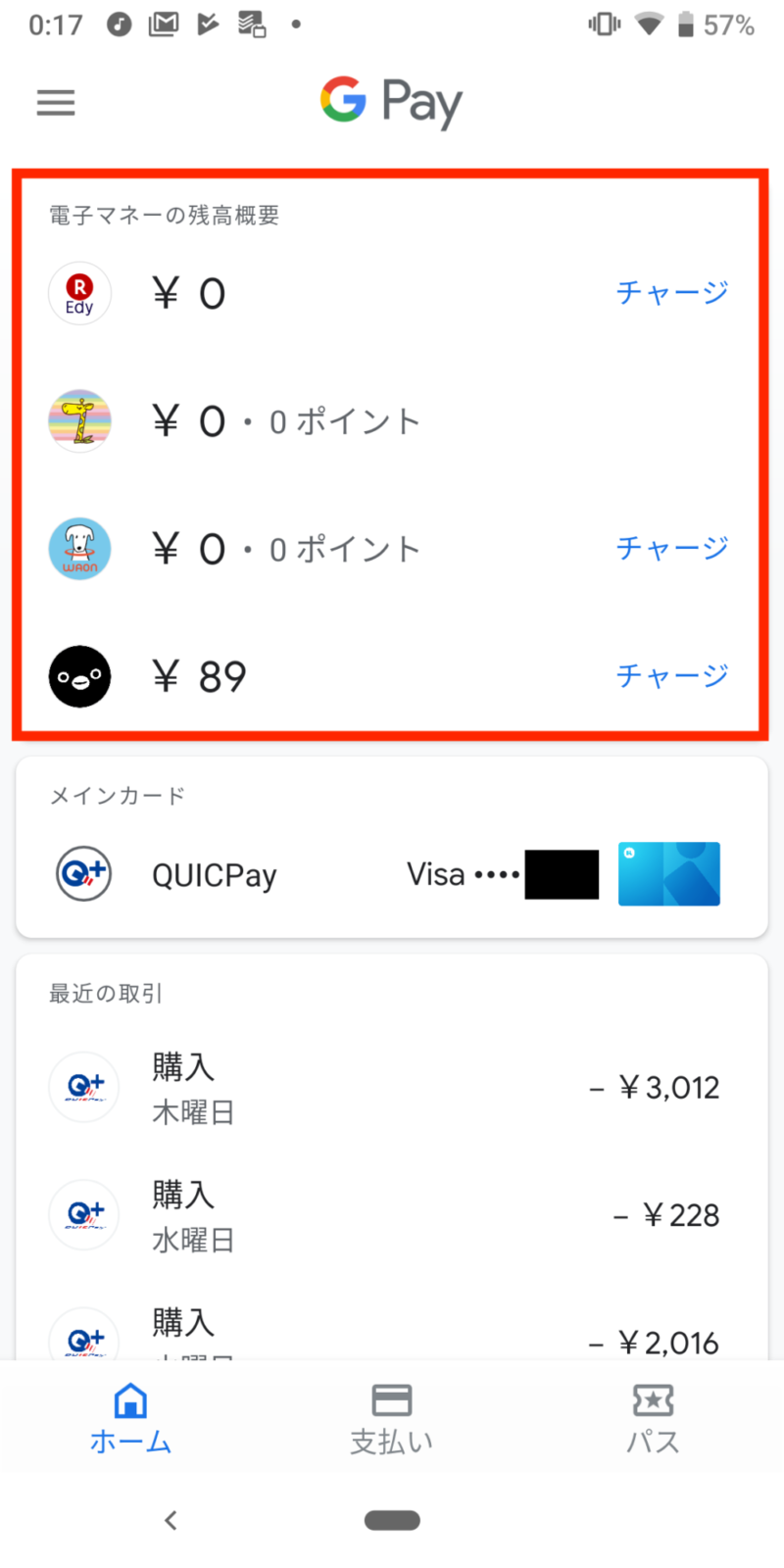 Google Pay対応電子マネー