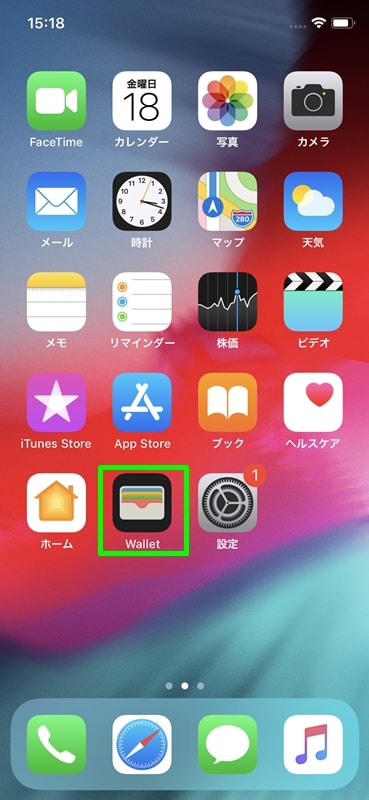 【dカード：Apple Pay設定】Walletアプリを立ち上げる