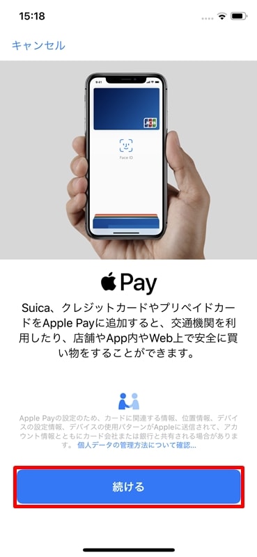 【dカード：Apple Pay設定】続ける