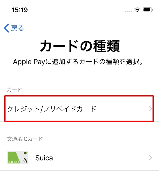 【dカード：Apple Pay設定】クレジット/プリペイドカード