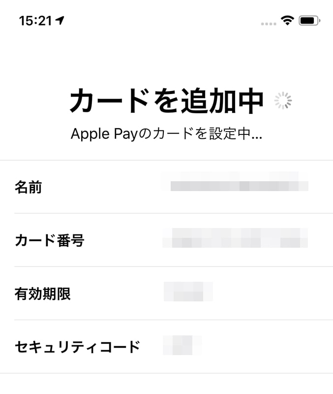 【dカード：Apple Pay設定】カードを追加中