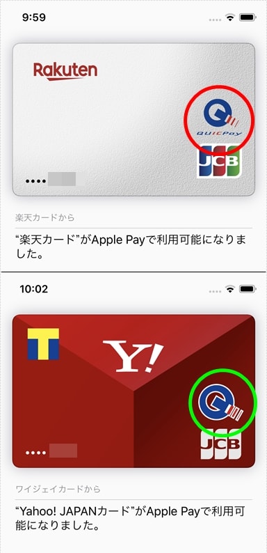 【dカード：Apple Pay設定】楽天カードとYahoo!JAPANカード