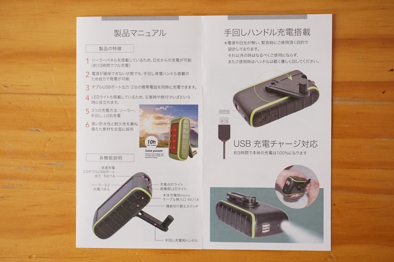 【Chargi-Q mini（チャージックミニ）ソーラーチャージャー モバイルバッテリー 】取扱説明書