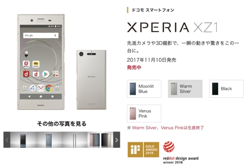 Xperia XZ1 SO-01K